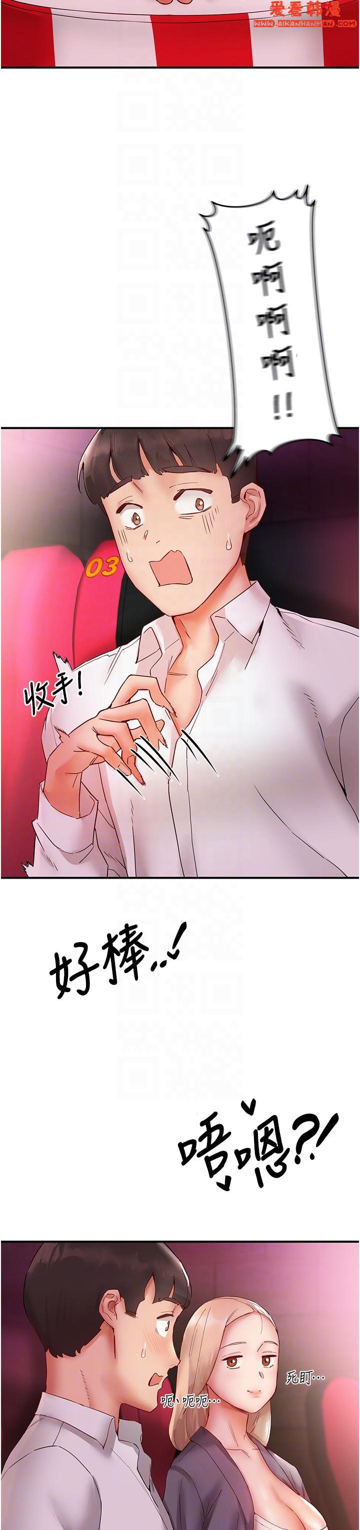 《波濤洶湧的同居生活》漫画 第7話-你又偷看我胸部！