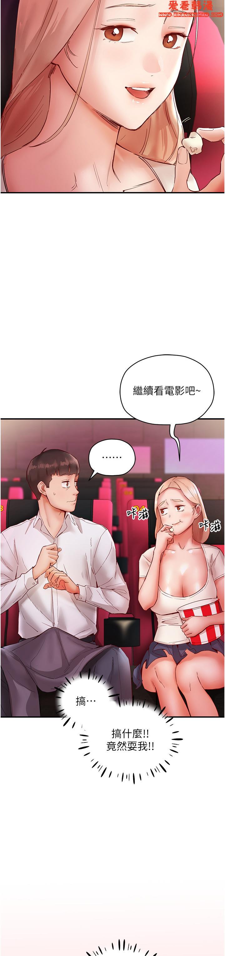 《波濤洶湧的同居生活》漫画 第7話-你又偷看我胸部！