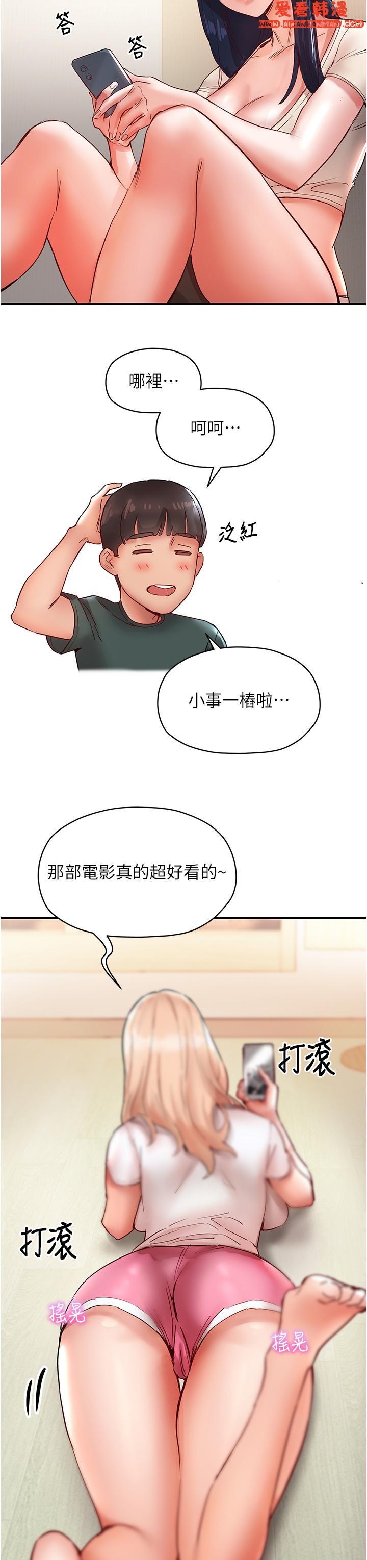 《波濤洶湧的同居生活》漫画 第7話-你又偷看我胸部！