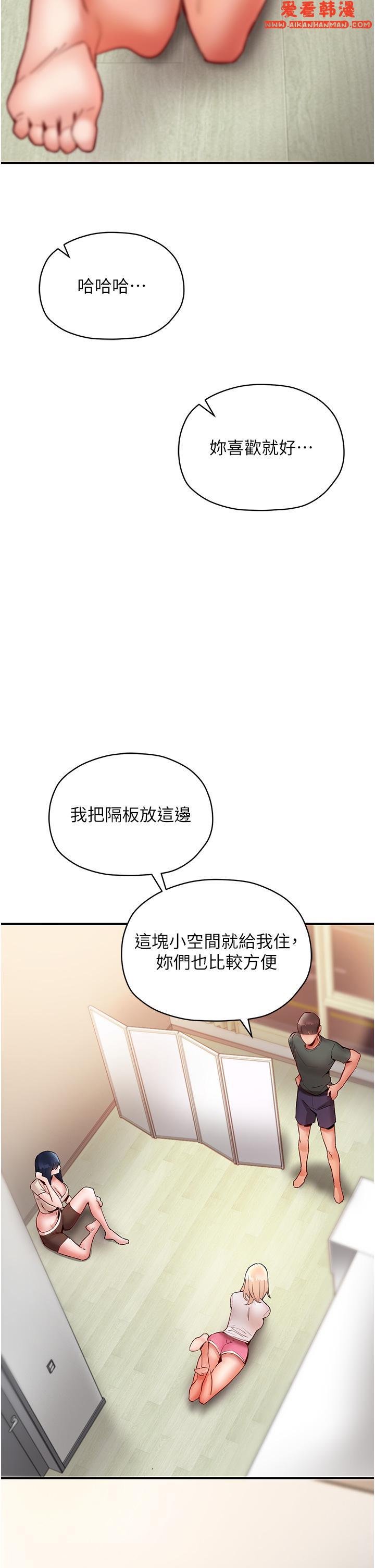 《波濤洶湧的同居生活》漫画 第7話-你又偷看我胸部！