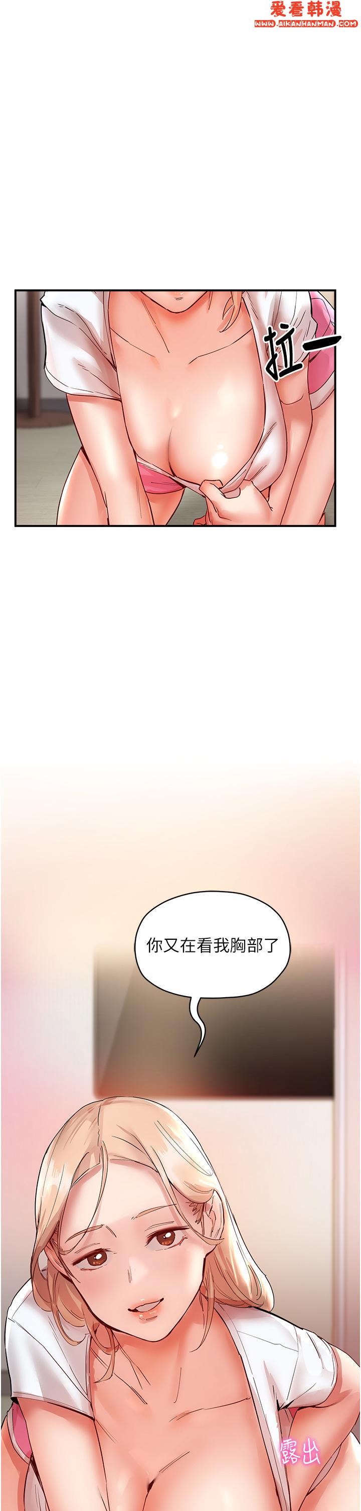 《波濤洶湧的同居生活》漫画 第7話-你又偷看我胸部！
