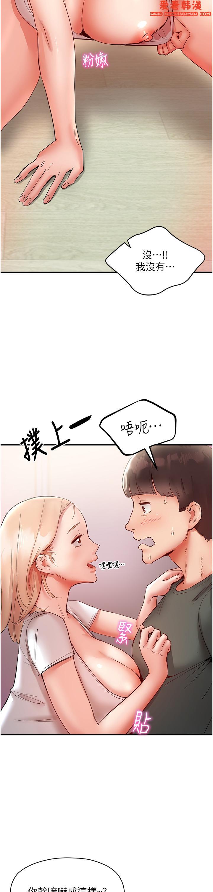 《波濤洶湧的同居生活》漫画 第7話-你又偷看我胸部！