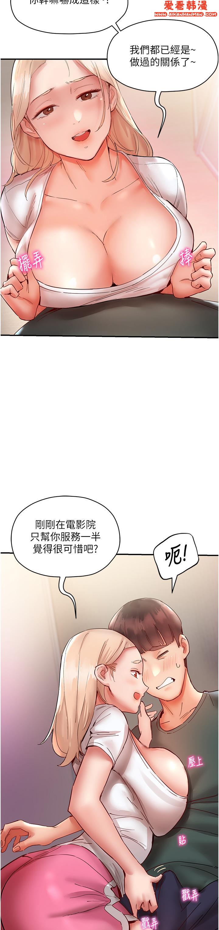 《波濤洶湧的同居生活》漫画 第7話-你又偷看我胸部！