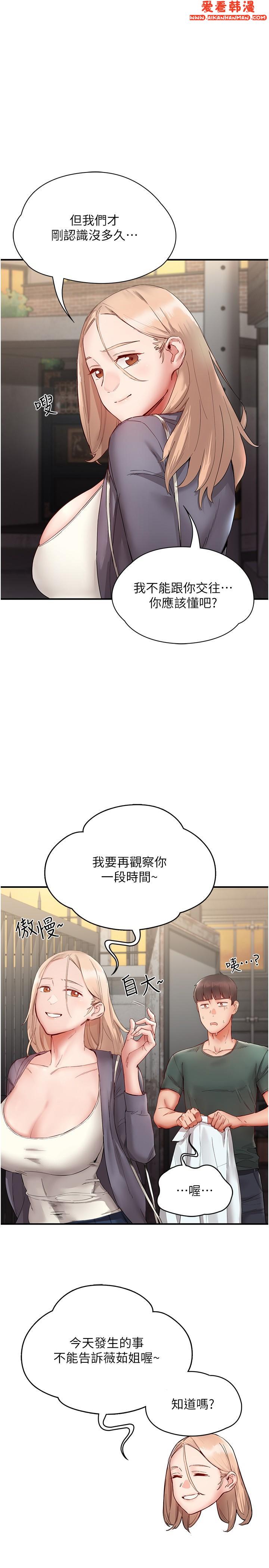 《波濤洶湧的同居生活》漫画 第14話-想要被填滿的欲望