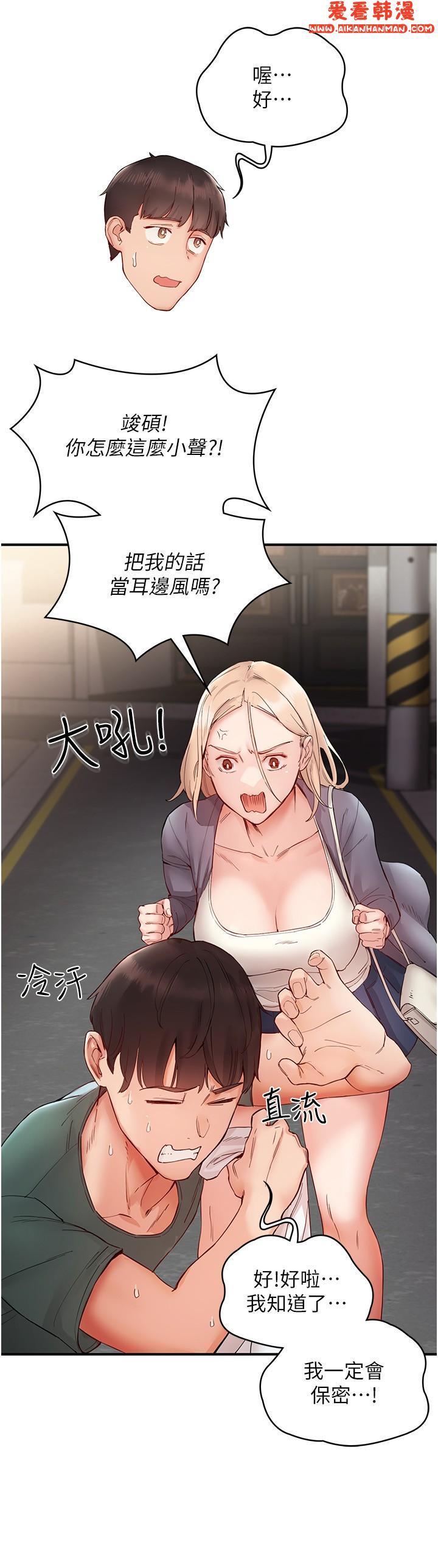 《波濤洶湧的同居生活》漫画 第14話-想要被填滿的欲望