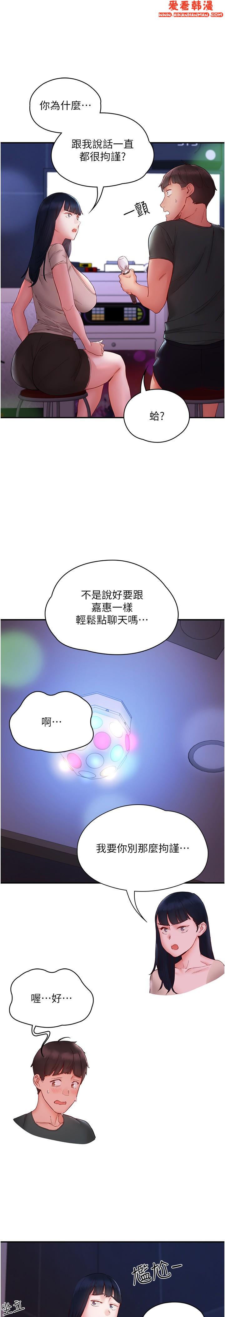《波濤洶湧的同居生活》漫画 第14話-想要被填滿的欲望