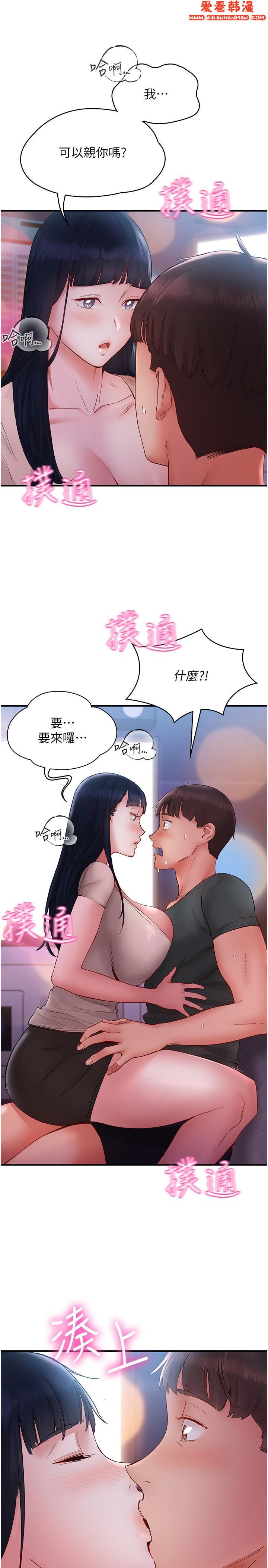 《波濤洶湧的同居生活》漫画 第14話-想要被填滿的欲望