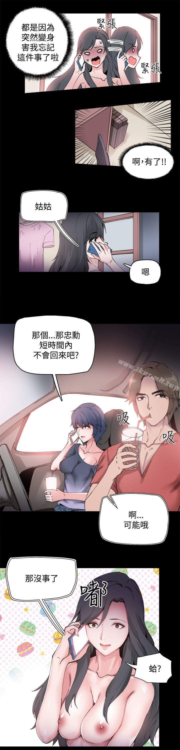 《Bodychange》漫画 第2話