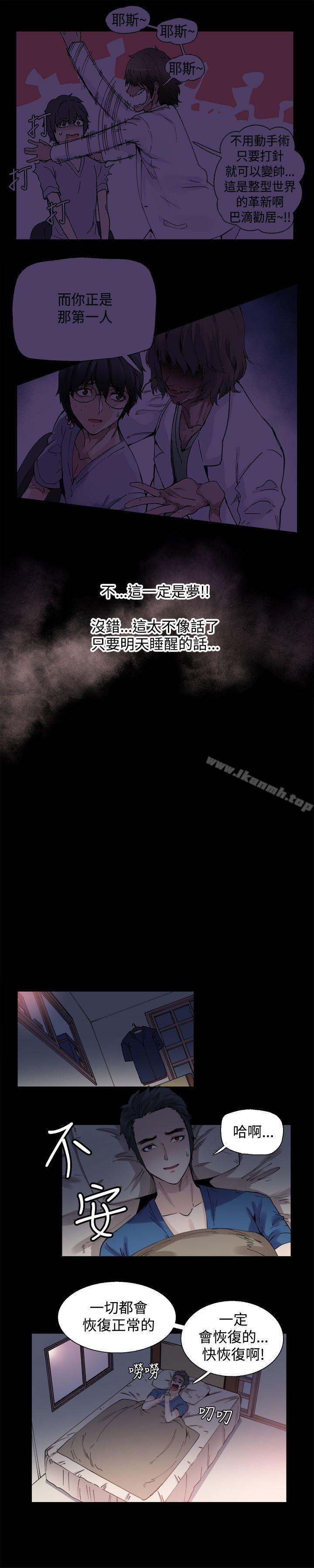 《Bodychange》漫画 第2話