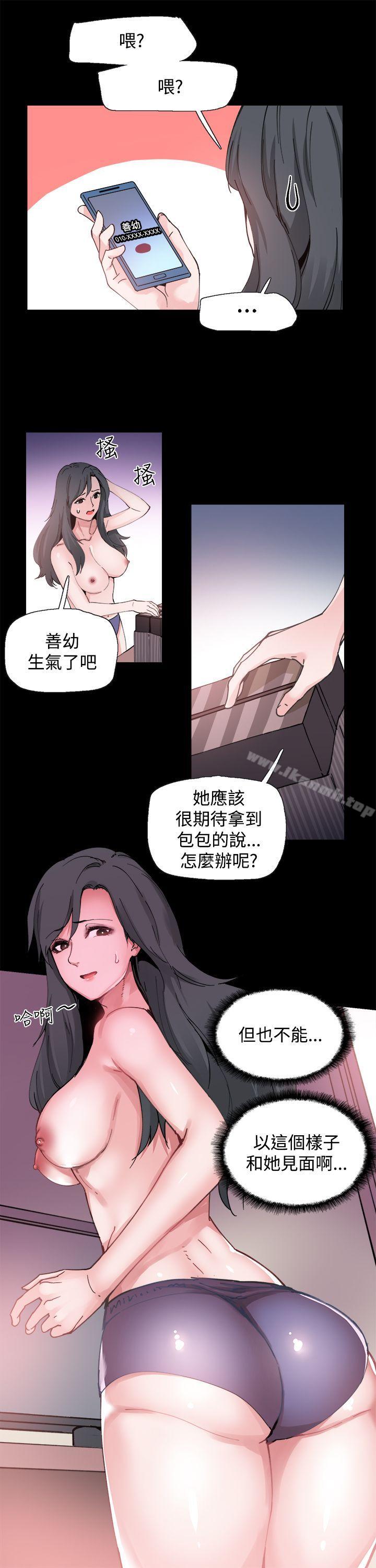 《Bodychange》漫画 第2話