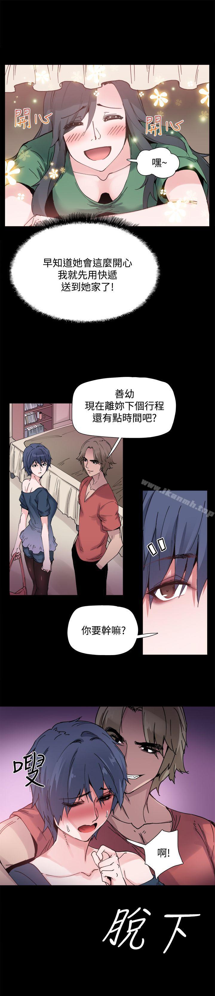 《Bodychange》漫画 第3話