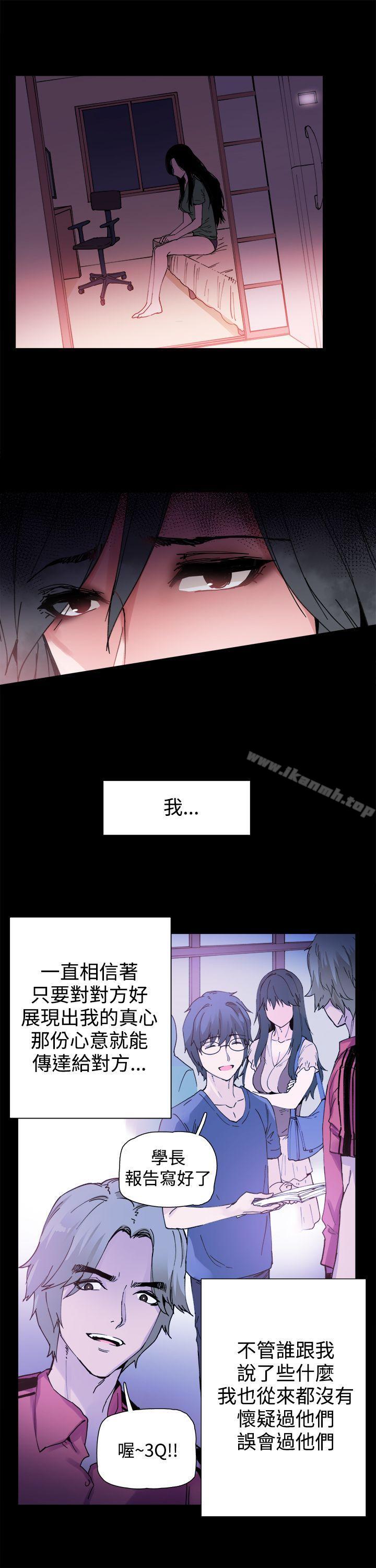 《Bodychange》漫画 第3話