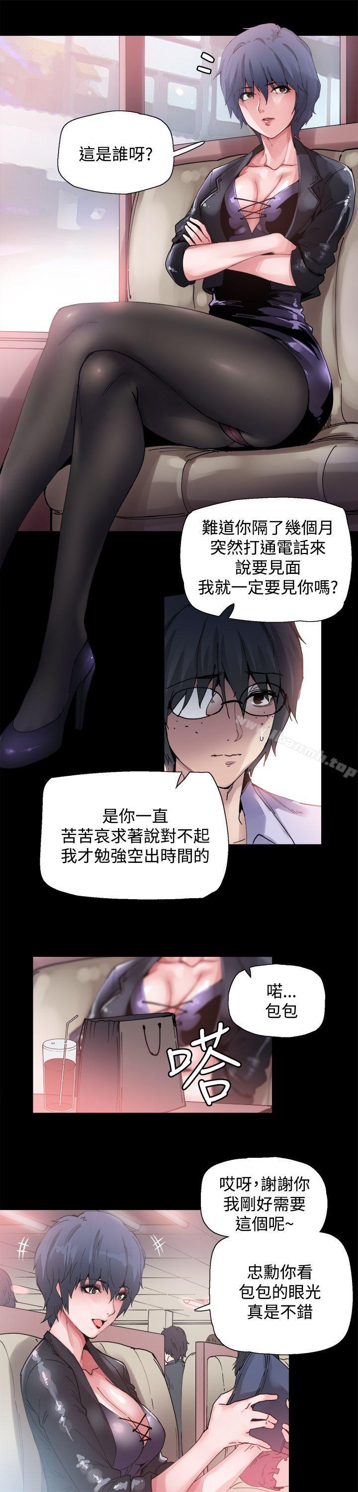 《Bodychange》漫画 第4話