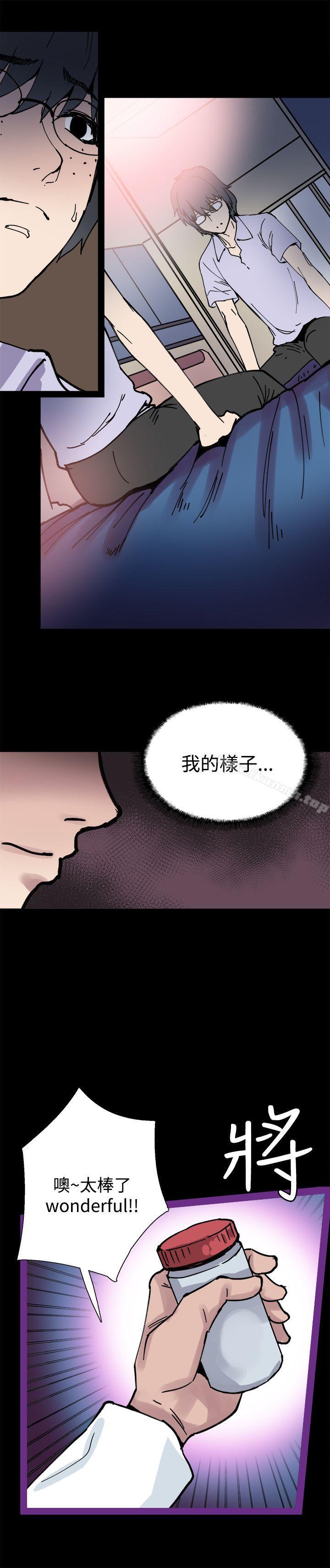 《Bodychange》漫画 第5話