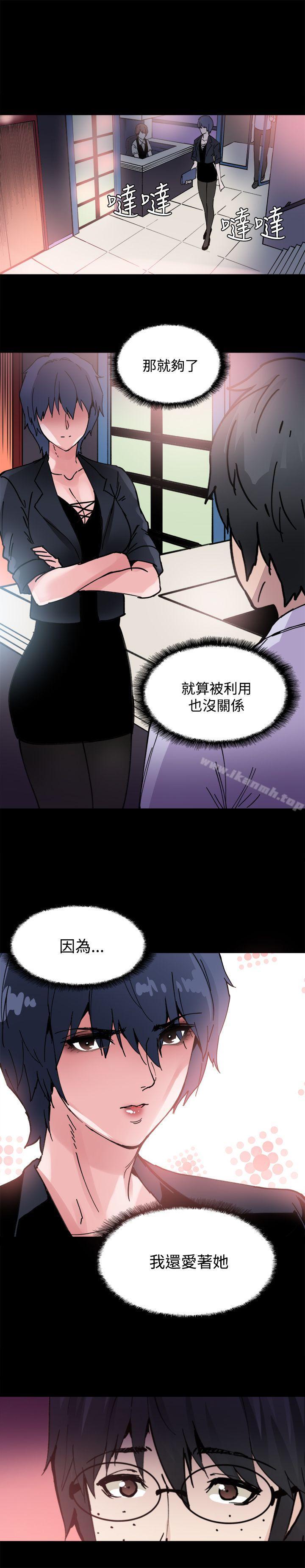《Bodychange》漫画 第5話