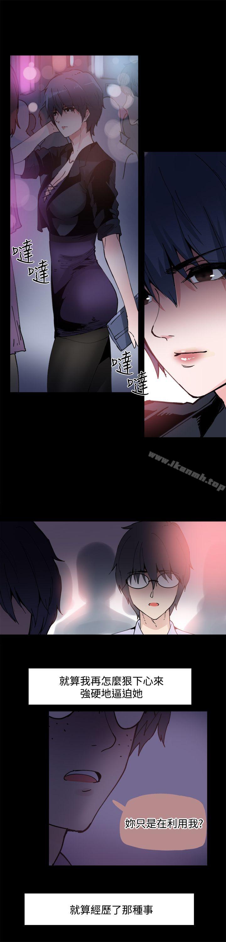 《Bodychange》漫画 第5話
