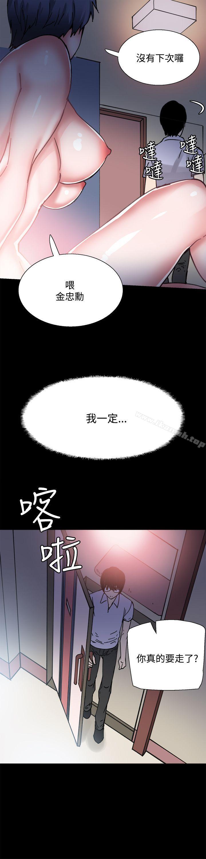 《Bodychange》漫画 第6話