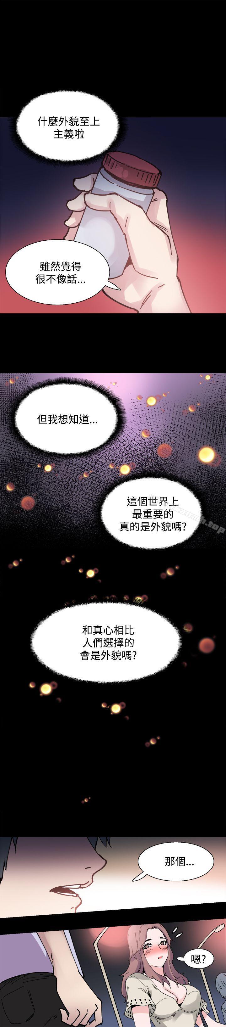 《Bodychange》漫画 第6話