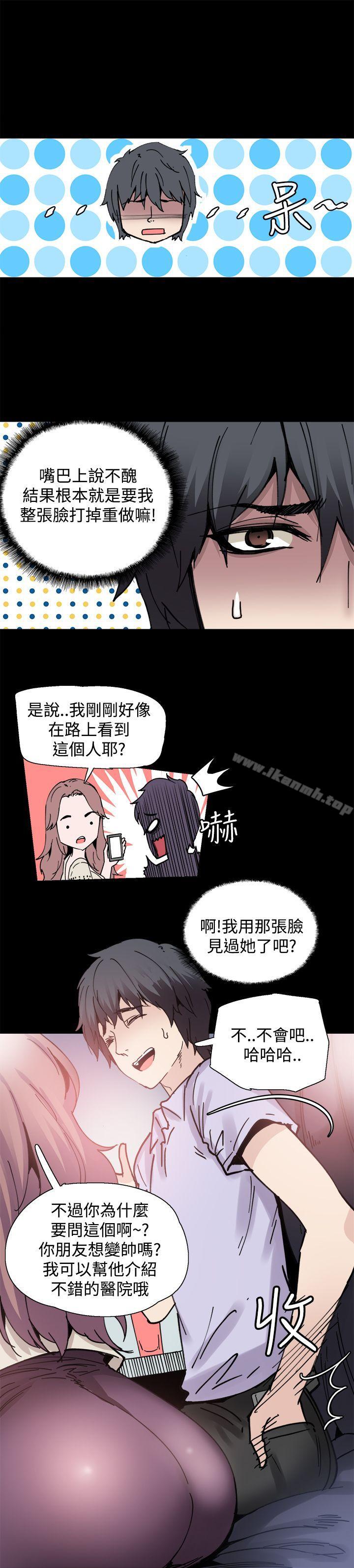 《Bodychange》漫画 第7話