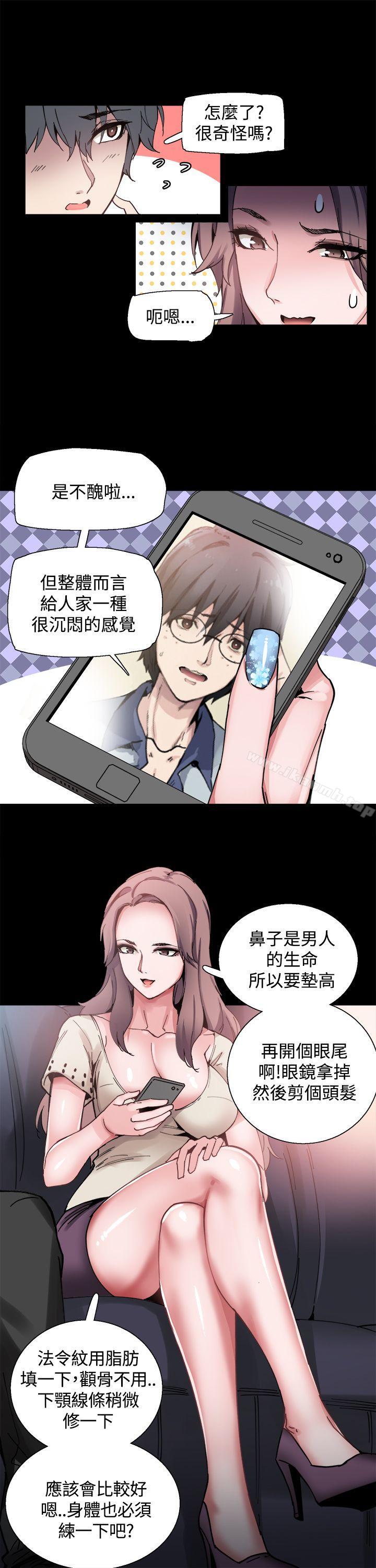 《Bodychange》漫画 第7話
