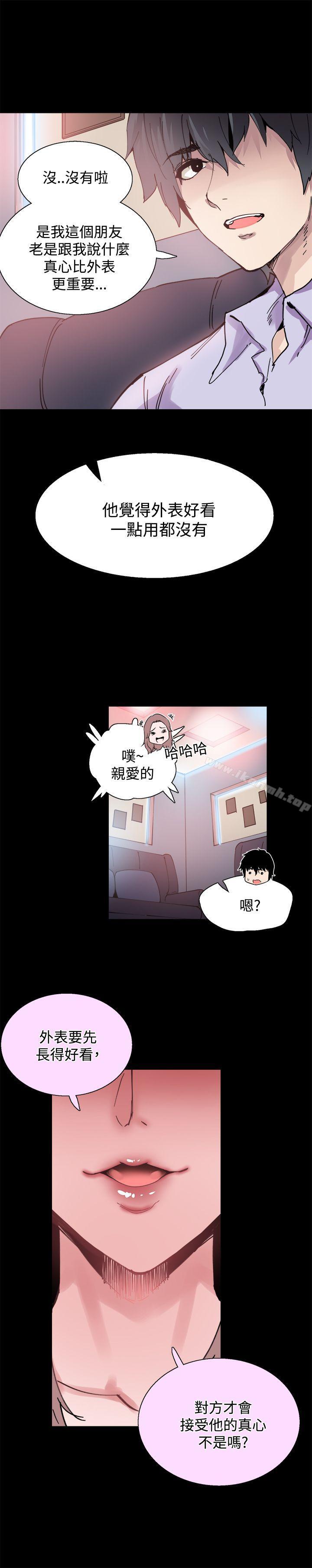 《Bodychange》漫画 第7話