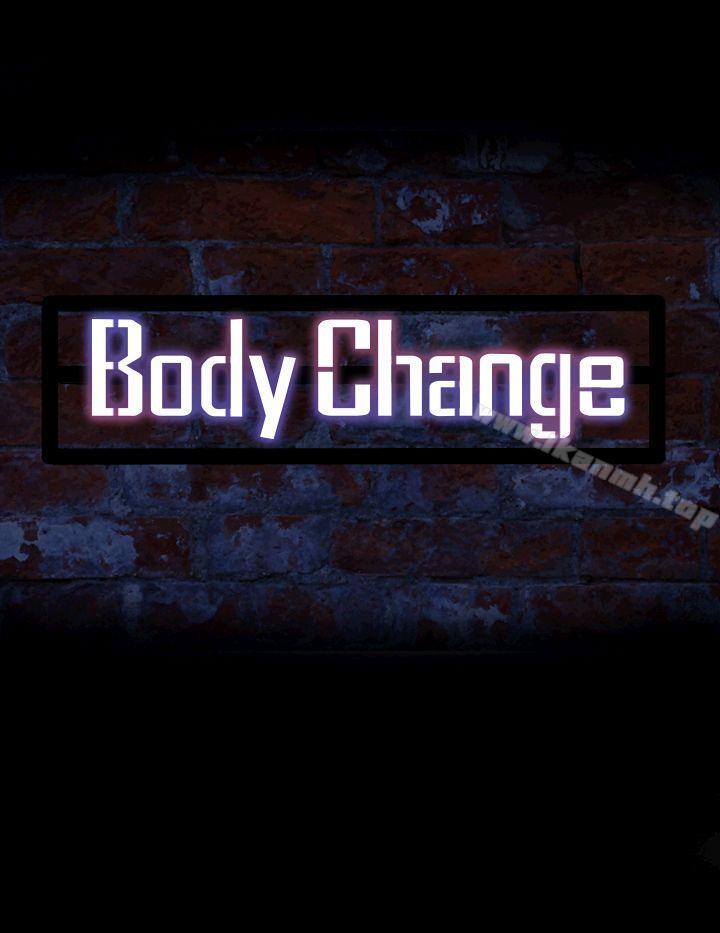 《Bodychange》漫画 第8話