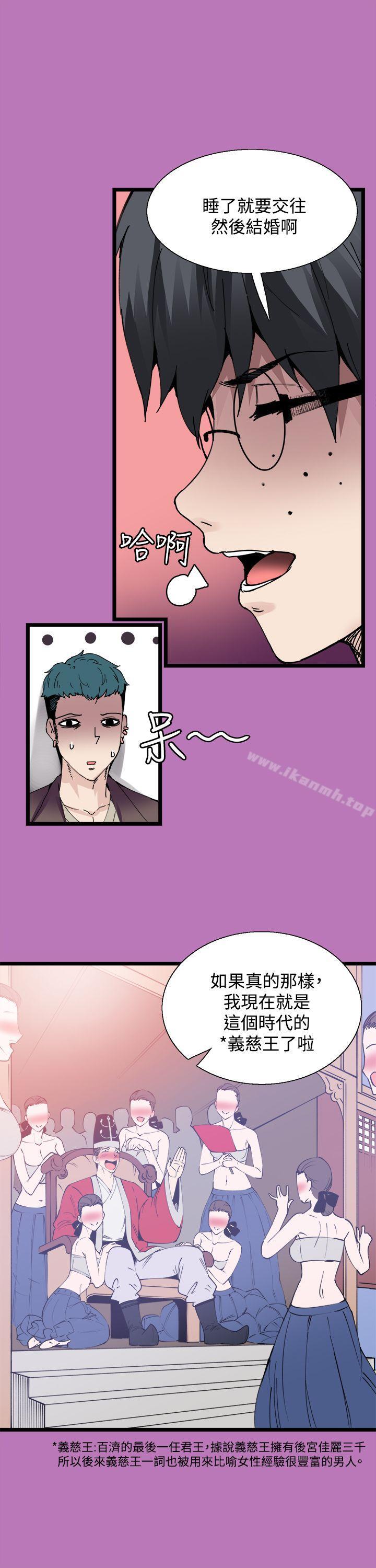 《Bodychange》漫画 第8話