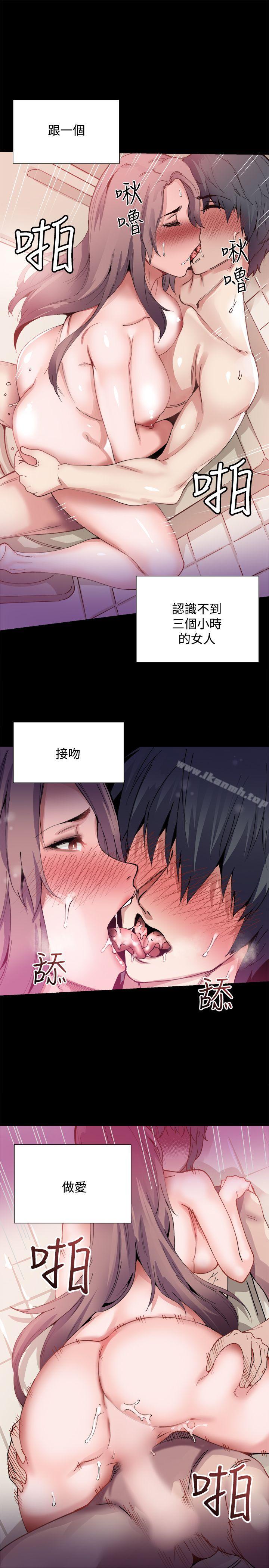 《Bodychange》漫画 第8話
