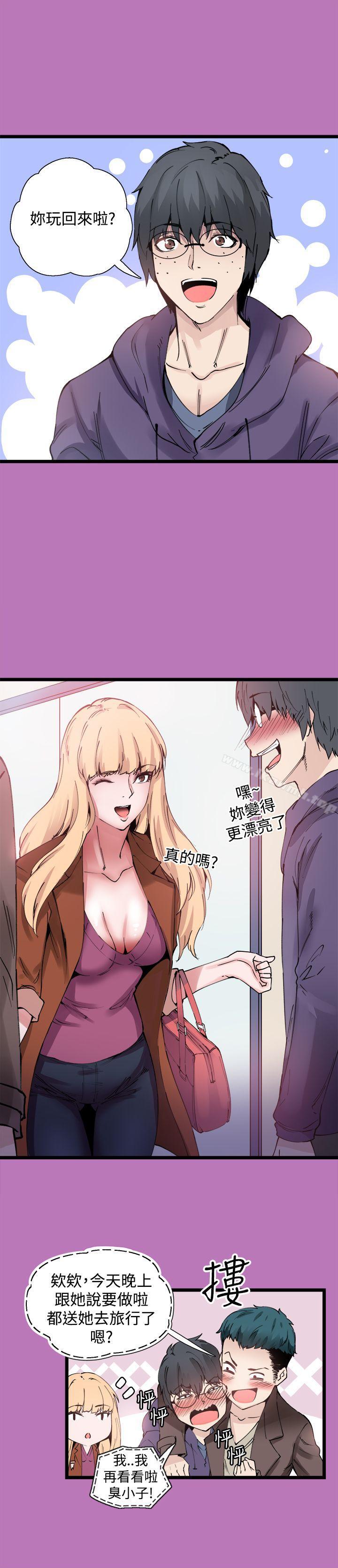 《Bodychange》漫画 第8話
