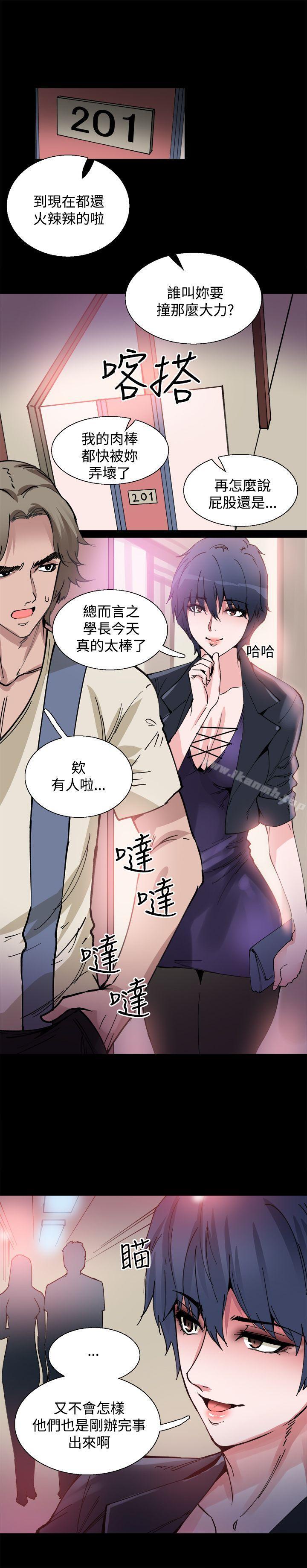 《Bodychange》漫画 第9話
