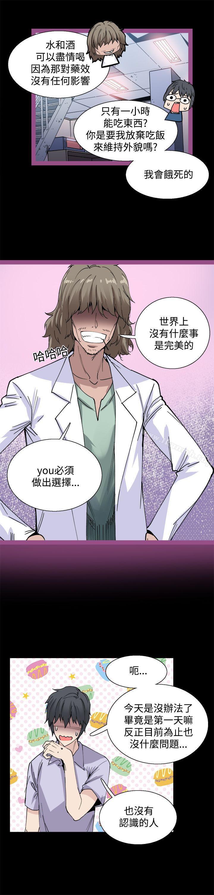 《Bodychange》漫画 第9話