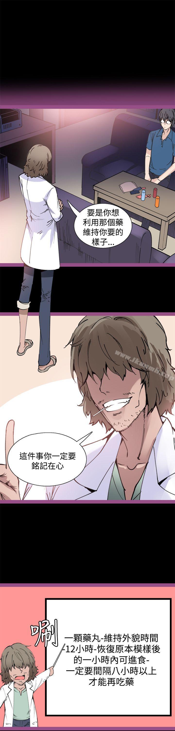《Bodychange》漫画 第9話