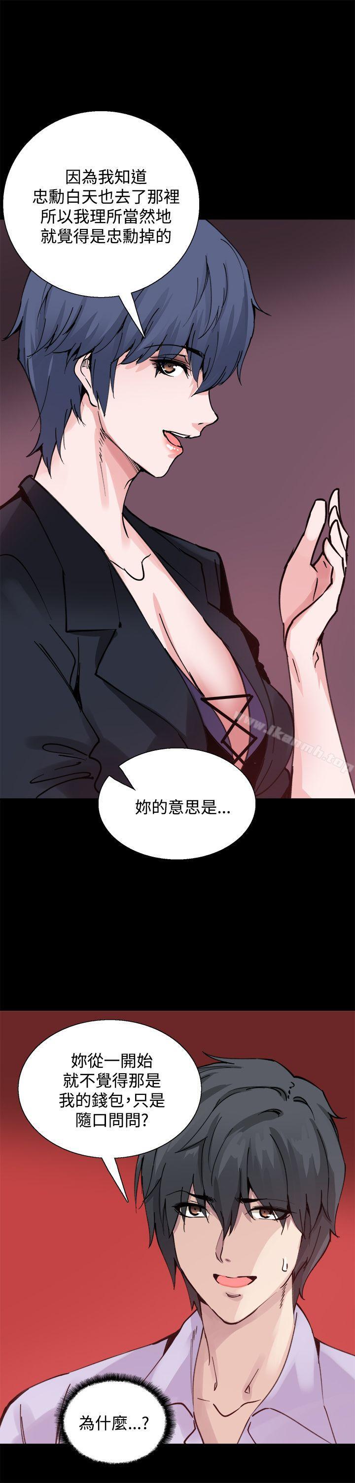 《Bodychange》漫画 第10話