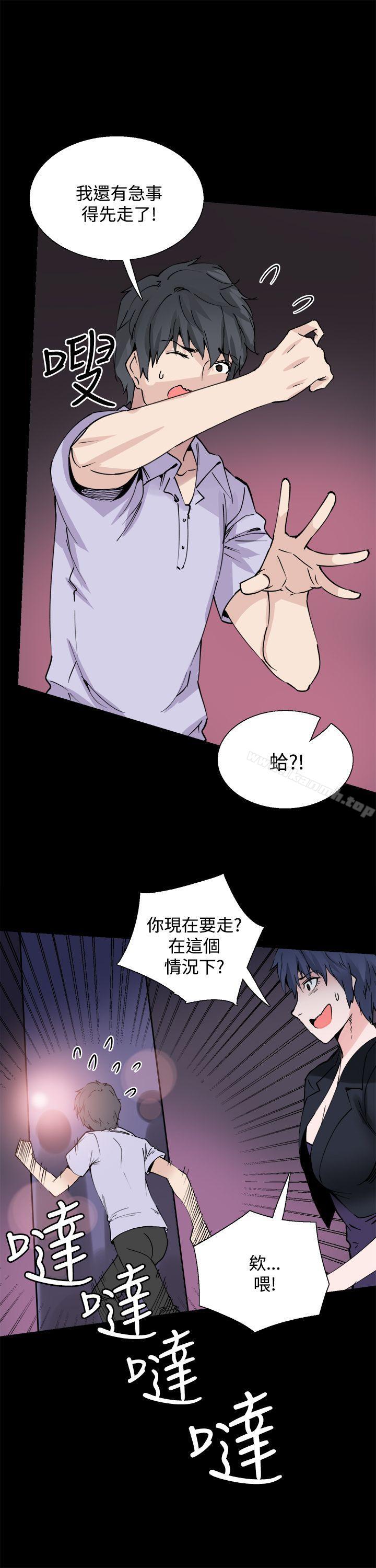 《Bodychange》漫画 第10話