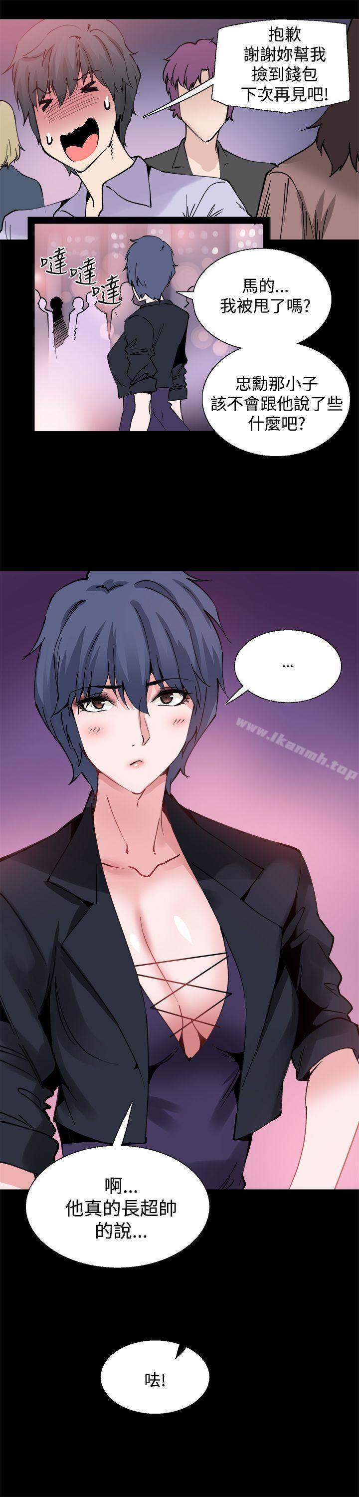 《Bodychange》漫画 第10話