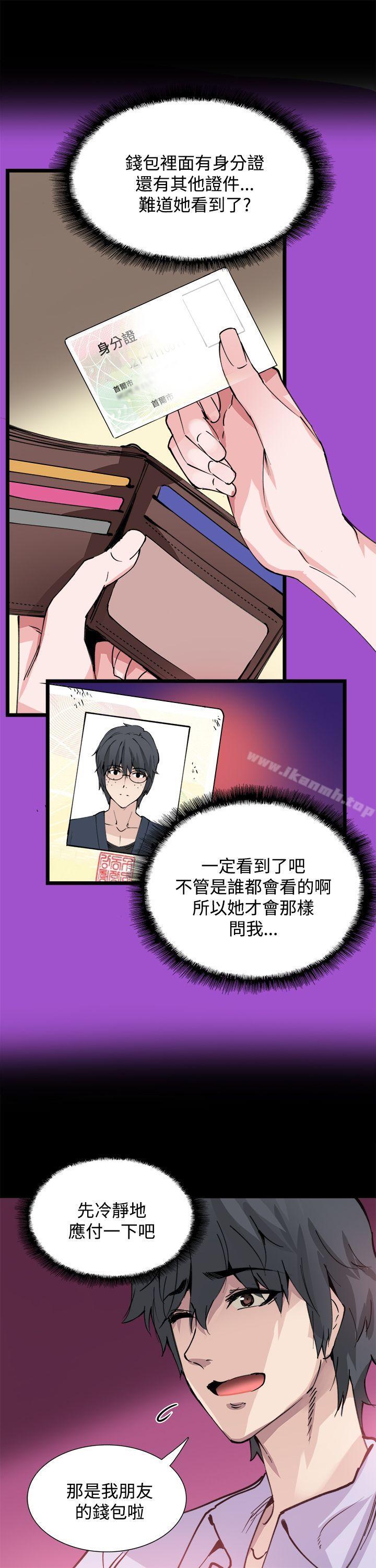 《Bodychange》漫画 第10話