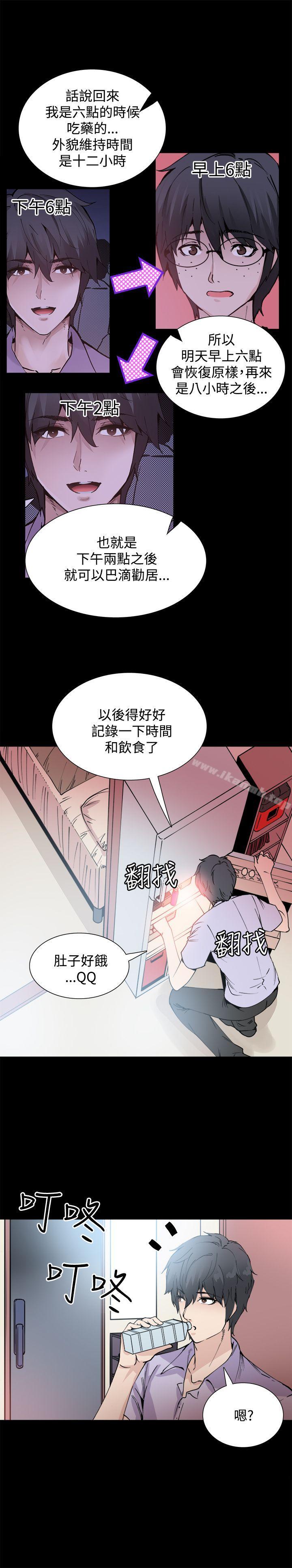 《Bodychange》漫画 第10話