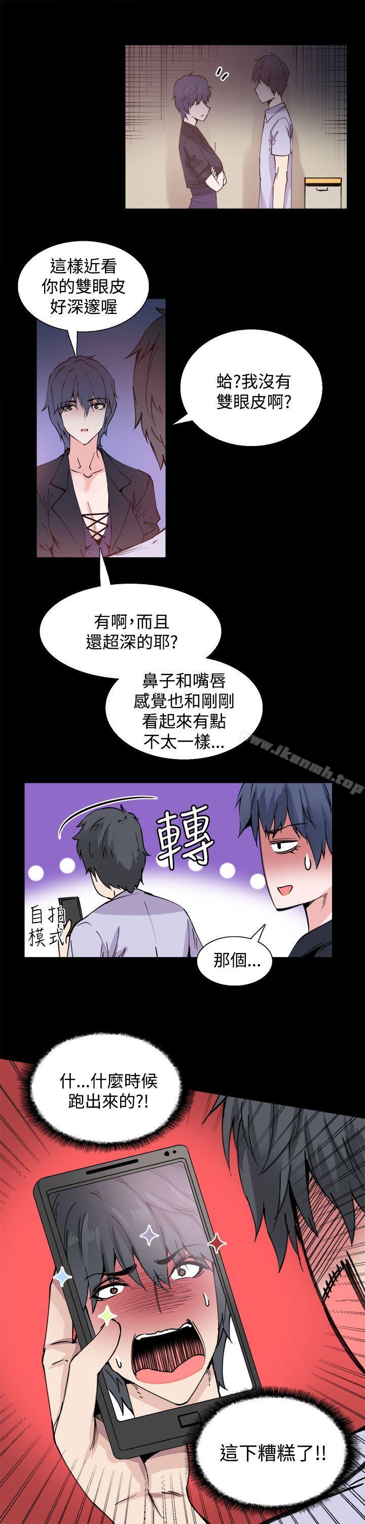 《Bodychange》漫画 第10話
