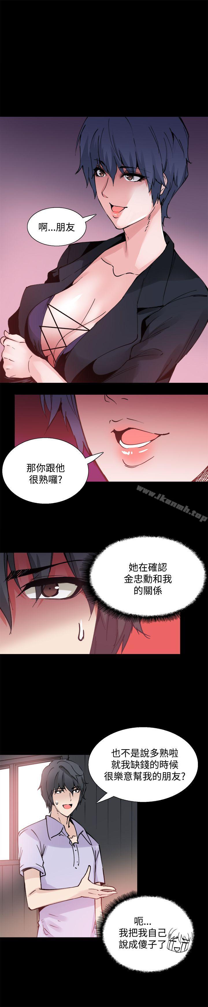 《Bodychange》漫画 第10話