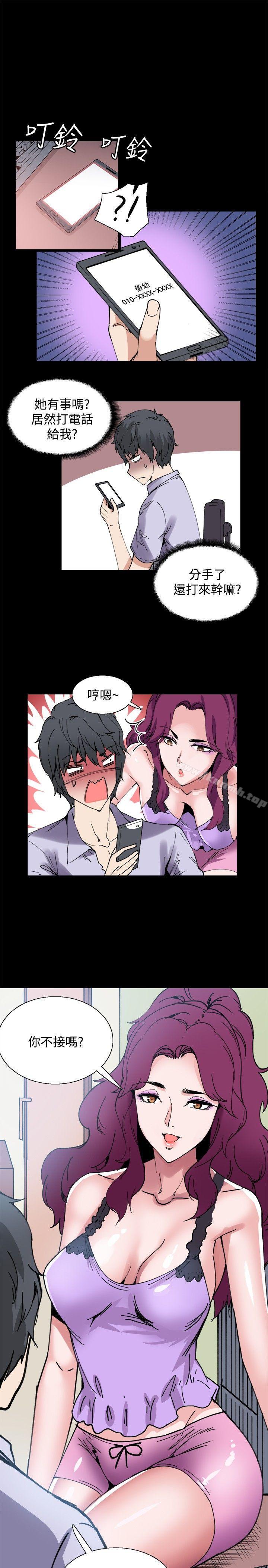 《Bodychange》漫画 第11話