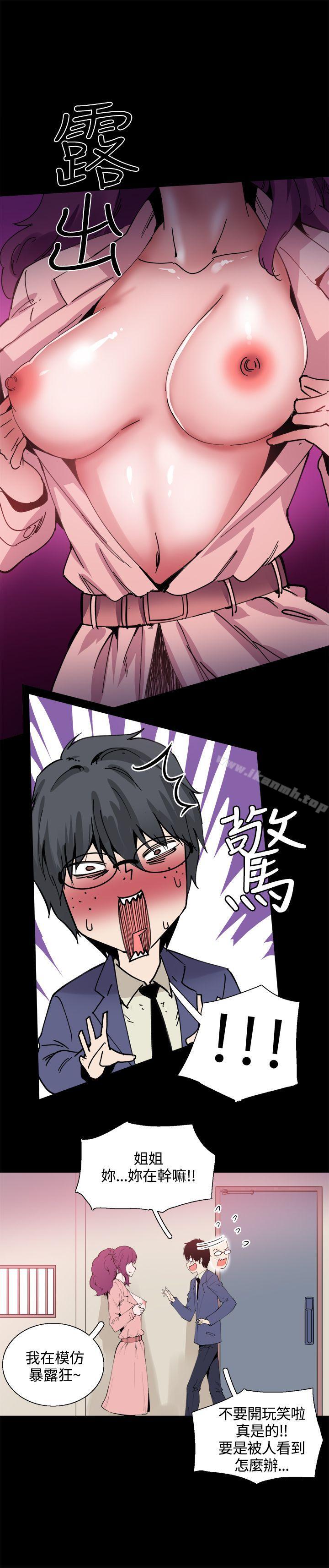《Bodychange》漫画 第11話