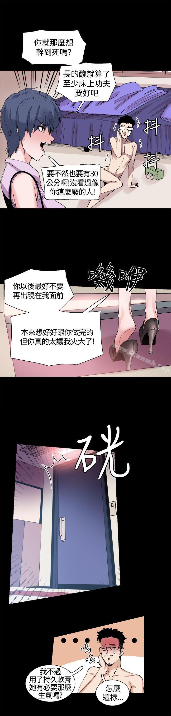 《Bodychange》漫画 第11話