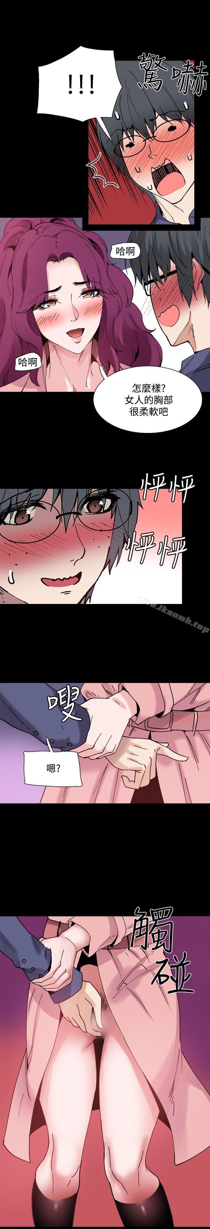 《Bodychange》漫画 第11話