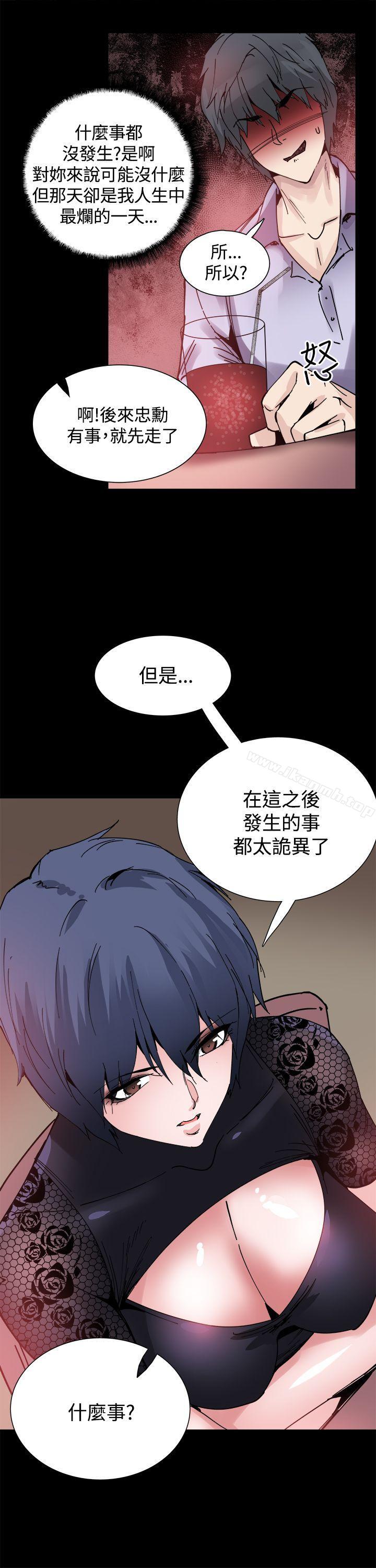 《Bodychange》漫画 第14話