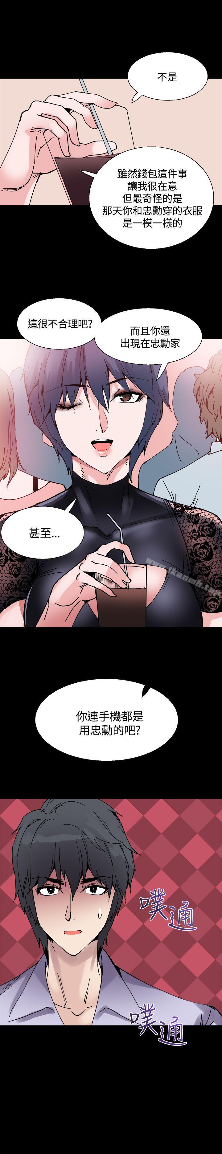 《Bodychange》漫画 第14話