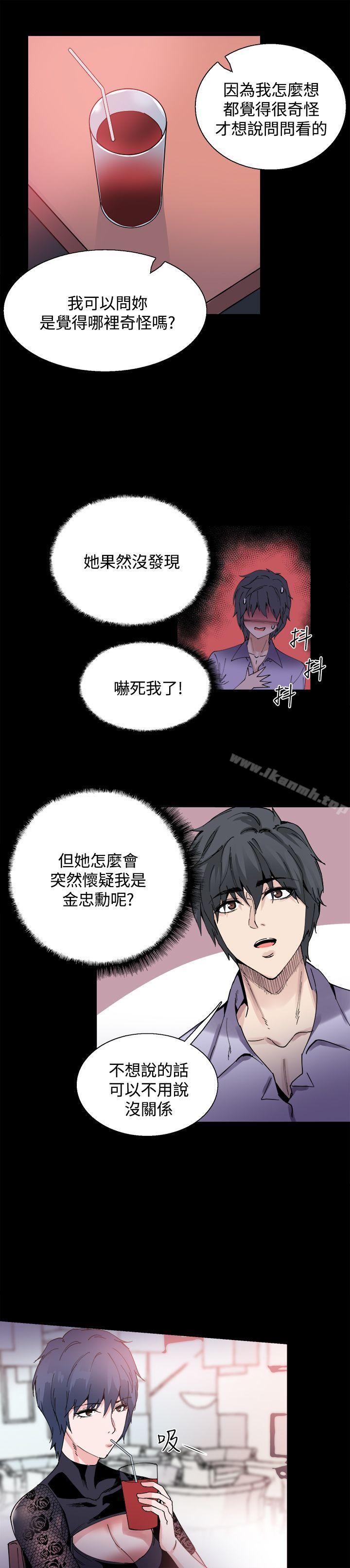 《Bodychange》漫画 第14話