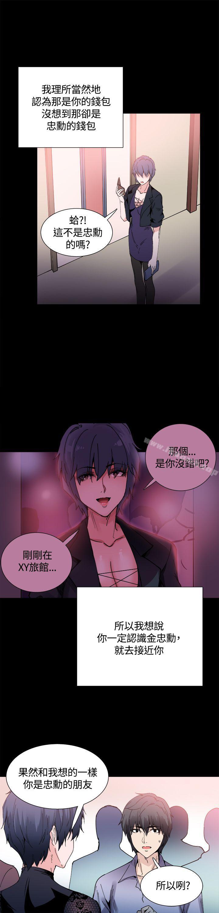 《Bodychange》漫画 第14話