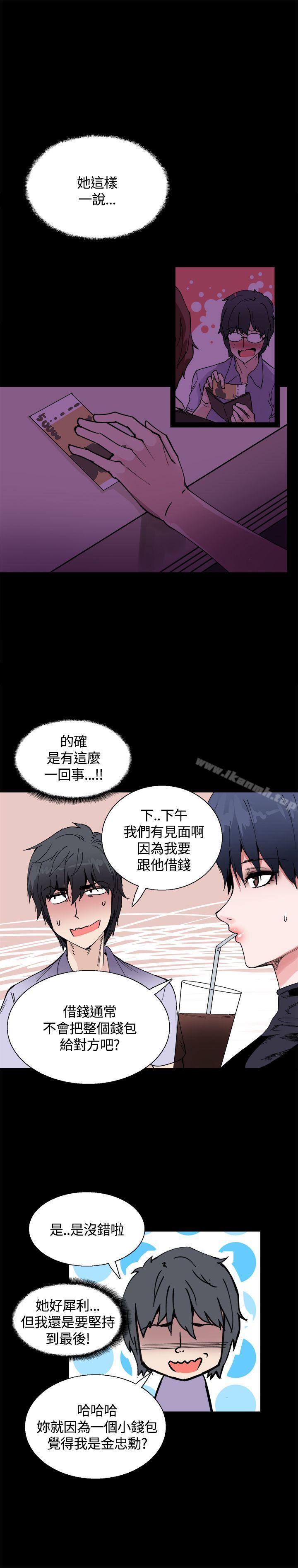 《Bodychange》漫画 第14話