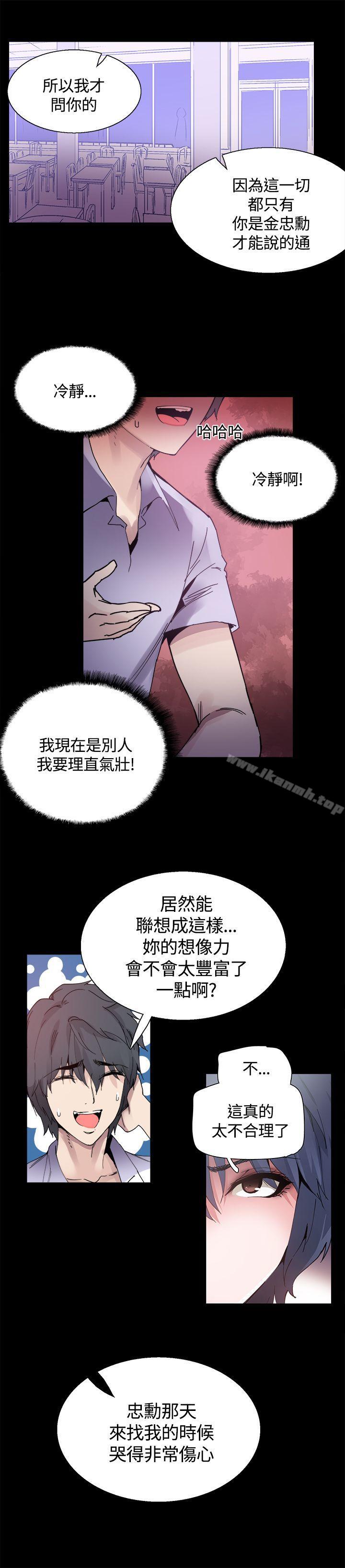 《Bodychange》漫画 第14話