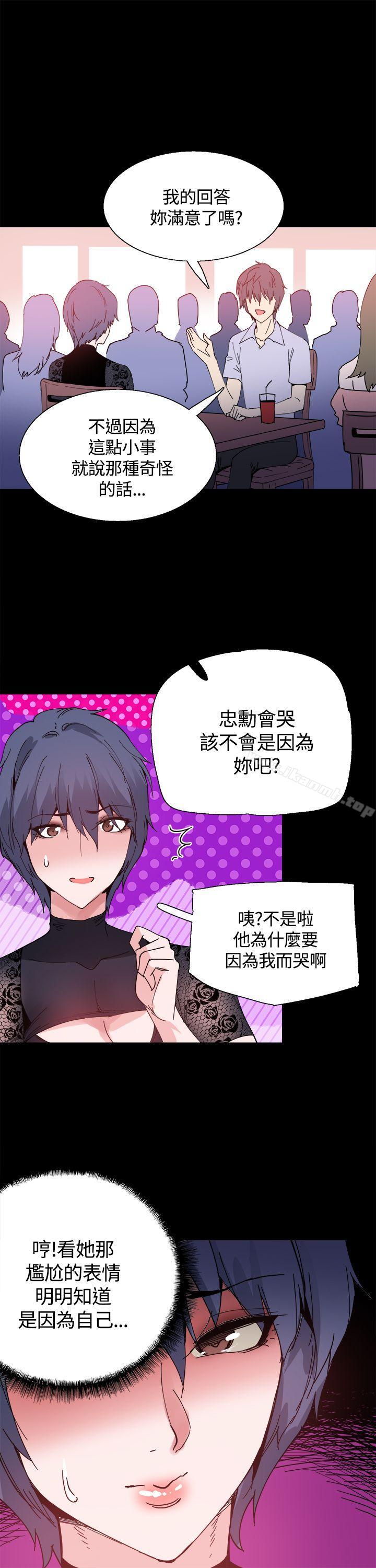 《Bodychange》漫画 第14話